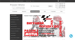 Desktop Screenshot of power-moto.com.ua