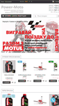 Mobile Screenshot of power-moto.com.ua